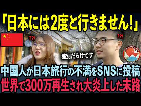 【海外の反応】APA社長も思わず激怒した中国人観光客の迷惑行為が世界中で300万再生され大炎上した末路