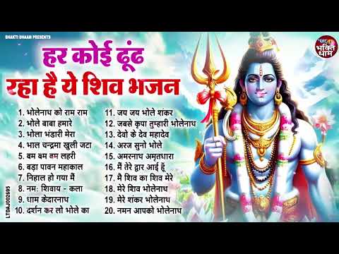 2025 मैं हर कोई सुन रा ह महादेव के ये भजन | Latest Shiv Bhajan 2025 | New Shiv Bhajan New Year 2025