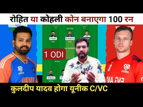 India vs England 1st ODI  Team Prediction || ENG vs IND  Team Prediction ||