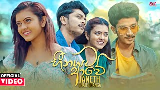 Heenayata Awe - Janeth Chathuranga Official Music Video