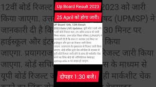 Up board result 2023 Biggest news.. Result date finally aa gyi ...#resultdate2023#viralshort