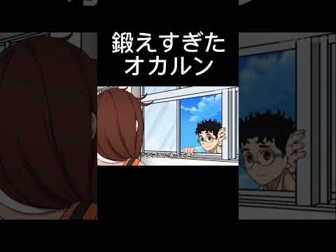 鍛えすぎたオカルン【ダンダダン】#アニメ　#コント　#アフレコ　#ダンダダン