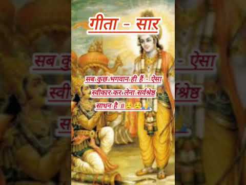 #Geeta_Gyan #shorts_videos #geeta_updesh #Shrimad_Bhagwat_Geeta_motivation #bhakti_short_videos