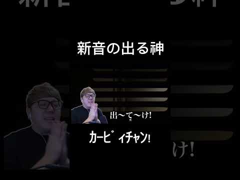 HIKAKIN新似てる音(こじつけ少なめ) #hikakin #ヒカキン #音の出る神