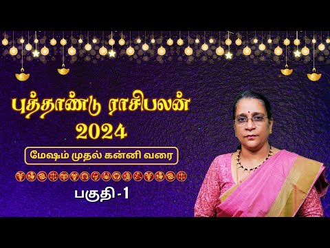 2024 புத்தாண்டு ராசிபலன் | மேஷம் முதல் கன்னி வரை | New year rasi palan 2024 #zodiac #jothidam