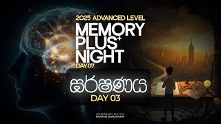 2025 AL MEMORY PLUS NIGHT DAY 07 | ඝර්ෂණය 3 | COMBINED MATHS | RUWAN DARSHANA