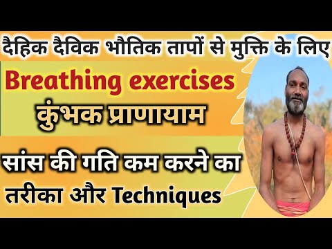 Kumbhak Pranayam Breathing Exercises | कुंभक प्राणायाम श्वासानुष्ठान | Sans |