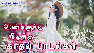 பெண்களுக்கு பிடித்த காதல் பாடல்கள் | Audio Jukebox | Vidya Sagar | Yuvan | Deva