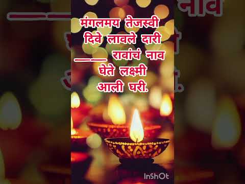 |दिवाळी पाडवा स्पेशल मराठी उखाणे|#2024newukhane #diwali #maeathiukhane