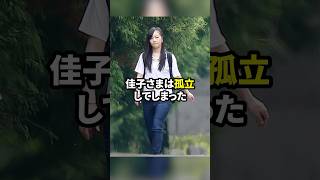 佳子さまのキャンパスライフは散々だった #歴女は古代史を語りたい #皇室