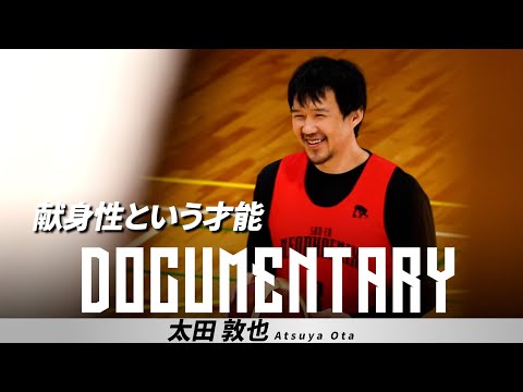 【BTALKS DOCUMENTARY】太田敦也｜献身性という才能