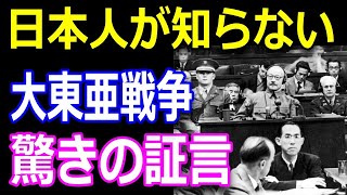 「日本は謝罪を必要とすることなどしていない」外国人が語る真実！世界各国の要人の証言に衝撃！