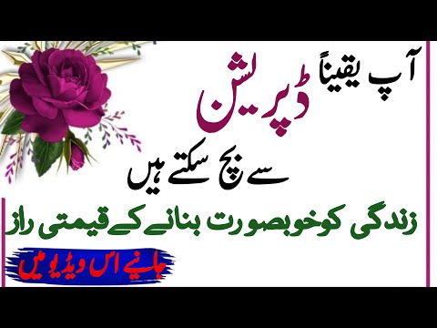 Depression ka ilaj | beautiful reminder | urdu quotes about life