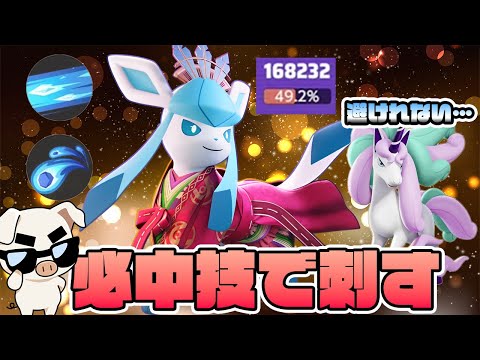 必中技”つららばりグレイシア”でガラルギャロップ狩り【ポケモンユナイト】【FENNEL】