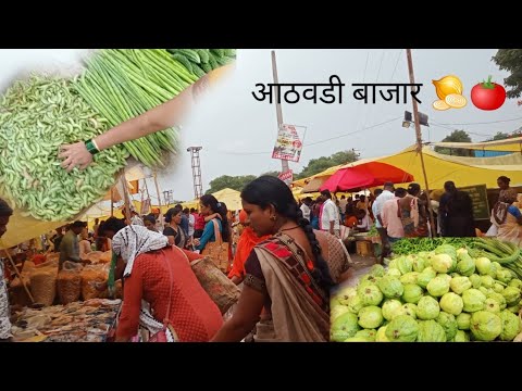 आठवडी बाजार 🧅🍅|एवढा महाग भाजीपाला 🤔