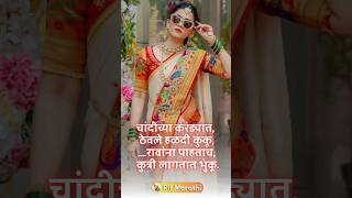 #ukhane #ukhaneforbride #ukhanemarathi #ukhaneforgirls #ukhaneshorts #उखाणे #उखाणेमराठीनवरीचे#shots