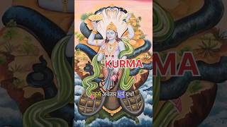 11.KURMA (part-1) 24 Avatar of Vishnu series 🙏🏻 #shubh #kurma #hinduism