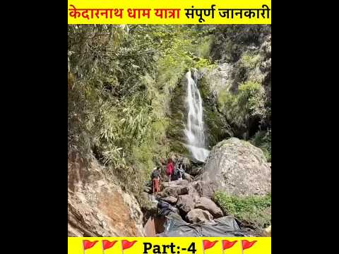 Kedarnath Yatra 2024 || Part:-4 | केदारनाथ धाम कैसे जाएं 🤔| Kedarnath Mandir #trending#shorts