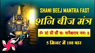 Shani Tantrik Beej Mantra 108 Times : Fast : Shani Graha Beej Mantra