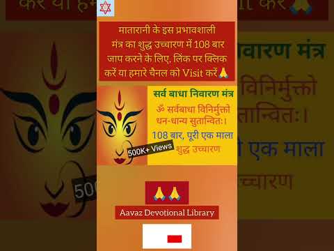 Om Sarvabadha Vinirmukto Mantra #durgamantra #durgapuja #durgasaptshati #hindumantra