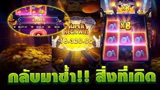 สล็อตเกมใหม่ สล็อตนายสมบัติ : เกมใหม่pg กลับมาซ้ำ !! นายสมบัติpg ➤Treasure's Fortune