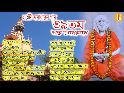 39thBhakta sammelan2025/naktalashirshakendra/sangeetanjali/srigurusangha/matrisangha/naktala