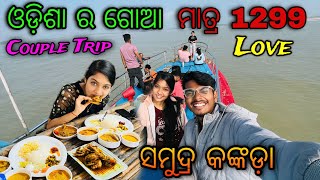 Galexy Nature Camp Dublagadi Sea Beach ( Baleswar ) ODISHA 2024