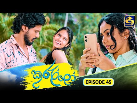 Kurullo || EPISODE 45 || කුරුල්ලෝ || 11th March 2025