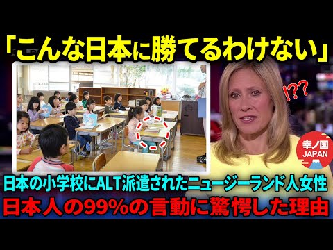 【海外の反応】「こんな国に勝てるわけがない」 日本の異常ともいえる識字率の驚異的な高さにニュージーランド人教師が衝撃を受けた理由