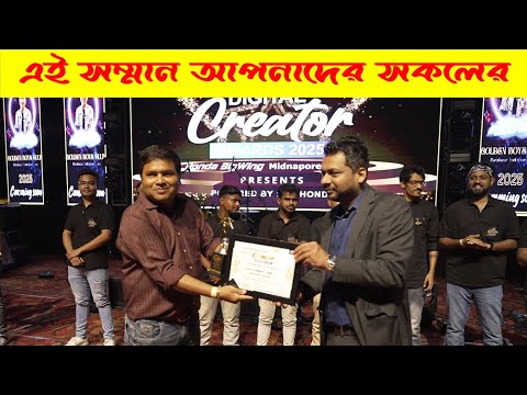 এই সম্মান আপনাদের সকলকে উৎসর্গ করলাম : Digital Creator Award 2025