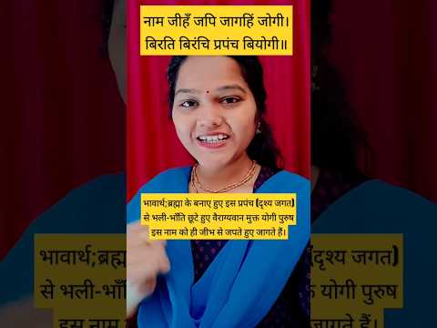 रामचरित मानस #Shriramcharitmanas#chaupai  #trendingshorts #shriramcharitramanas #trendingvideo#