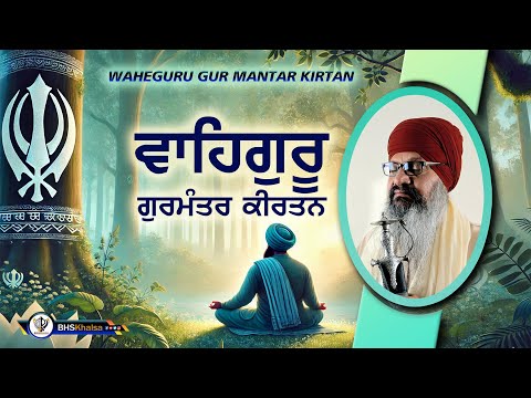 Gur Mantar Kirtan || Waheguru Simran || Bhai Harcharan Singh Khalsa || Raj Khalsa Gurdwara USA