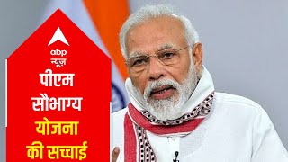 Reality of PM Saubhagya Scheme | India Chahta Hai