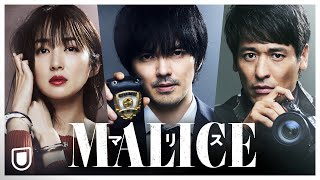 【予告編①】林遣都＆高梨臨＆佐藤隆太トリプル主演！『MALICE』| U-NEXTにて9月14日(木)より独占配信