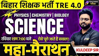 BPSC TRE 4.0 Science Class | Science Classes BPSC TRE 4 | Science For BPSC By Kuldeep Sir | BPSC