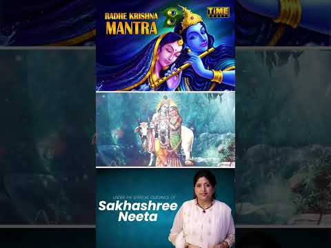 Radhe Krishna Mantra | #sakhashreeneeta #shorts #radheshyam #radhekrishna #devotionalmantra