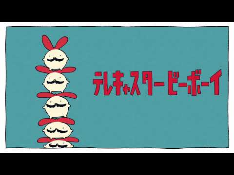 テレキャスタービーボーイ(long ver.)　歌った 【あらき】