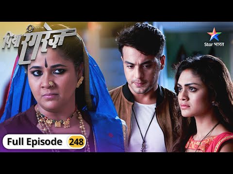 Piya Rangrez | Aradhya ke liye Bhanwari ki nafrat | FULL EPISODE-248 | पिया रंगरेज़