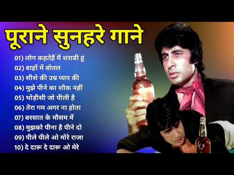 पुराने सुनहरे गाने l Old Is Gold l Bollywood classics song l #oldisgold #bollywoodclassic #80s#90s