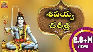 Lord Shiva Charitra || Ramadevi Devotional Songs || Lord Shiva Devotional Songs Telugu