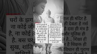 बुद्ध कहते हैं 👉 Hindi motivational stories for life 🙏#motivation #buddha  #viralvideo #success