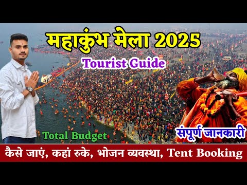 Mahakumbh Mela 2025 Tour Guide | महाकुंभ में कैसे जाएं | Tent Booking|संपूर्ण जानकारी #mahakumbh2025