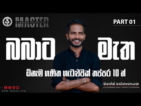 ඕනම කෙනෙක්ට ඕනම සංකීර්ණ ගණිත ගැටලුවක් තත්පර දහයෙන් හදන්න ක්‍රමයක්.|බබාට මැත Part 01.🔥/#maths tricks