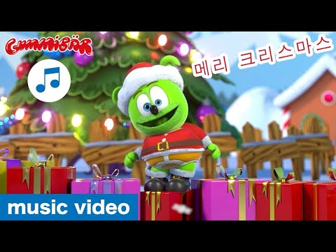 구미 베어 노래 (Christmas Special) 🎅🏻 Gummibär 🎄 Korean Gummy Bear Song