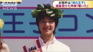 眞子さまのお相手・小室圭さんの同僚からは驚きの声(17/05/17)