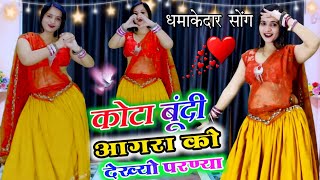 Viral Song // कोटा बूंदी आगरा को देख्यो परण्या // Kota Bundi Agra Ko Dekho // वायरल डांस New Song