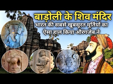 बाड़ोली शिव मंदिर चित्तौड़गढ़ |  भारतीय पुरातत्व राजस्थान | Badoli Shiv Tempal | देवस्थान विभाग