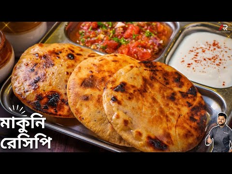 বিহারের স্পেশ্যাল মাকুনি সহজ ডিনার রেসিপি |Makuni Recipe In Bengali |Dinner Recipe|Atanur Rannaghar