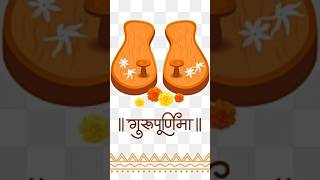 Guru purnima whatsapp status 2024 | happy guru purnima wishes #shorts #gurupurnima #whatsappstatus