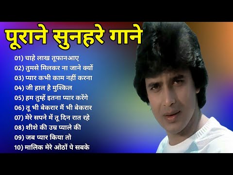 पुराने सुनहरे गाने l Old Is Gold l Bollywood classics song l #oldisgold #bollywoodclassic #80s#90s